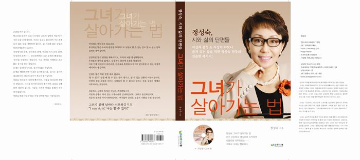 [정성숙 그녀가 살아가는 법]