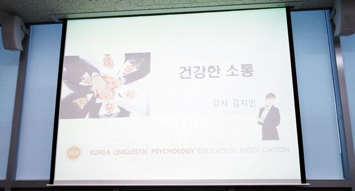 (사)한국언어심리교육협회 상반기세미나