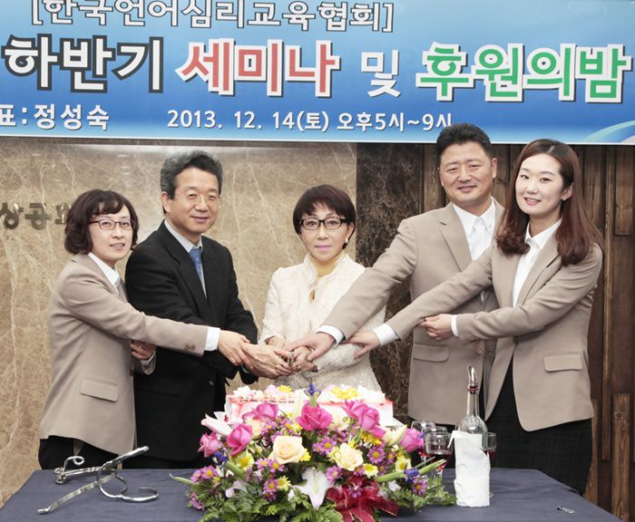[한국언어심리교육협회] 하반기세미나