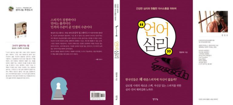 언어심리