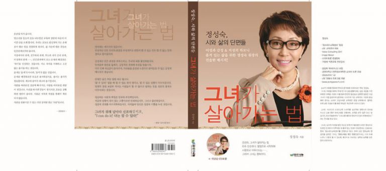 그녀가 살아가는 법