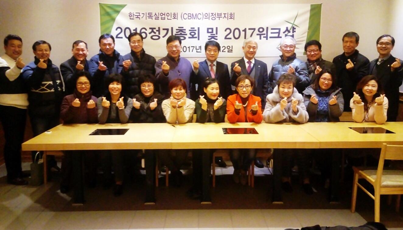 CBMC 의정부지회